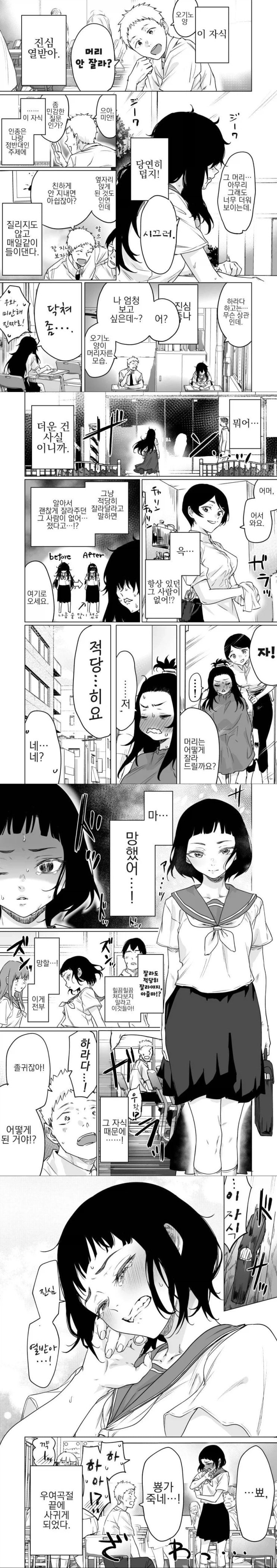  이발하는 음침여학생.manhwa