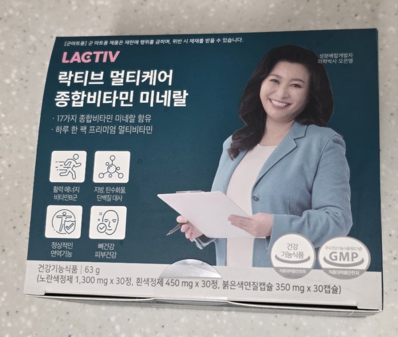 2026 군마트 px 추천템 영양제 락티브 멀티케어 종합비타민 미네랄