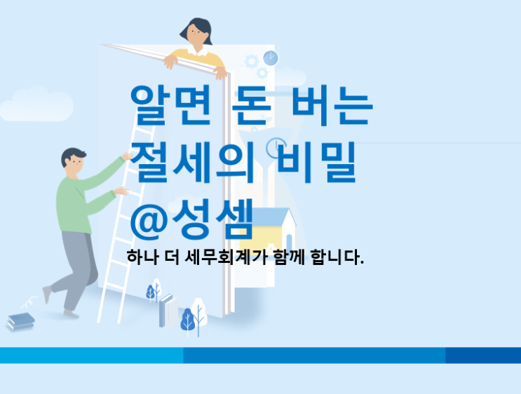  부당해고 합의금, 모르고 받았다가 기타소득 세금 폭탄 맞습니다. 회사가 '해고일 종료'를 고집하는 진짜 이유는?