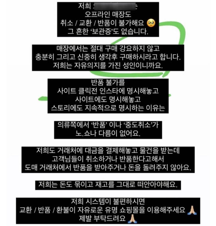  인스타에서 옷파는 사장이 반품받지않는 이유