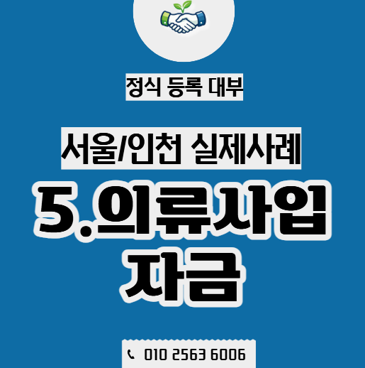  초보사장님 의류 사입 자금 부족, 사업자 소액대출 실제 사례