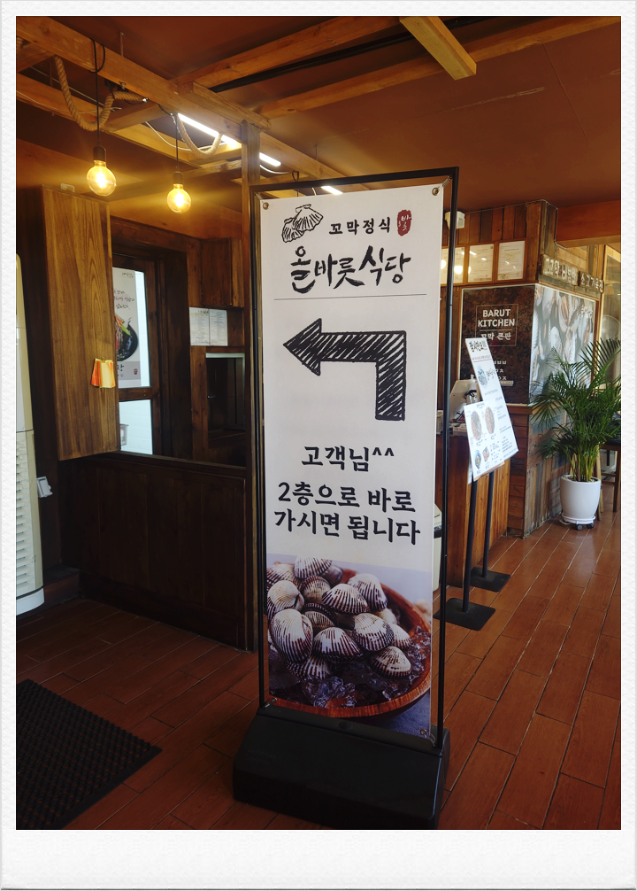  [일광맛집] 바다를 품은 꼬막 비빔밥, 올바릇식당 기장본점에서 즐기는 힐링 식사