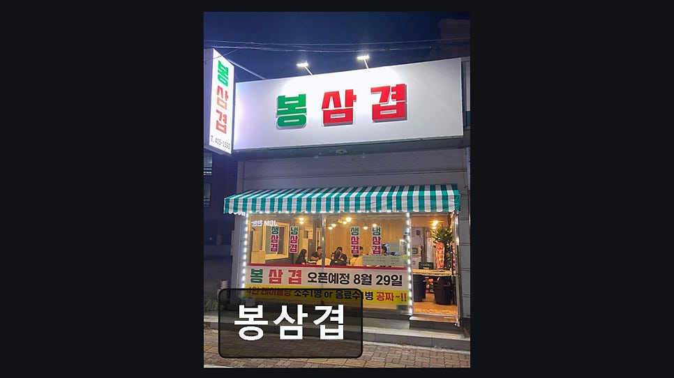 봉삼겹 사진 6