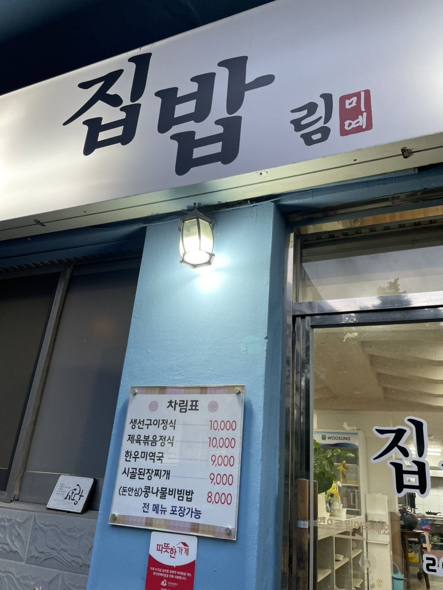 집밥림 사진 2