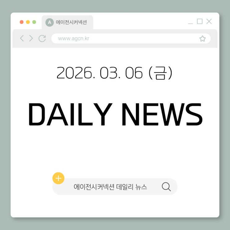 2026.03.06(금) CONNECTION DAILY NEWS