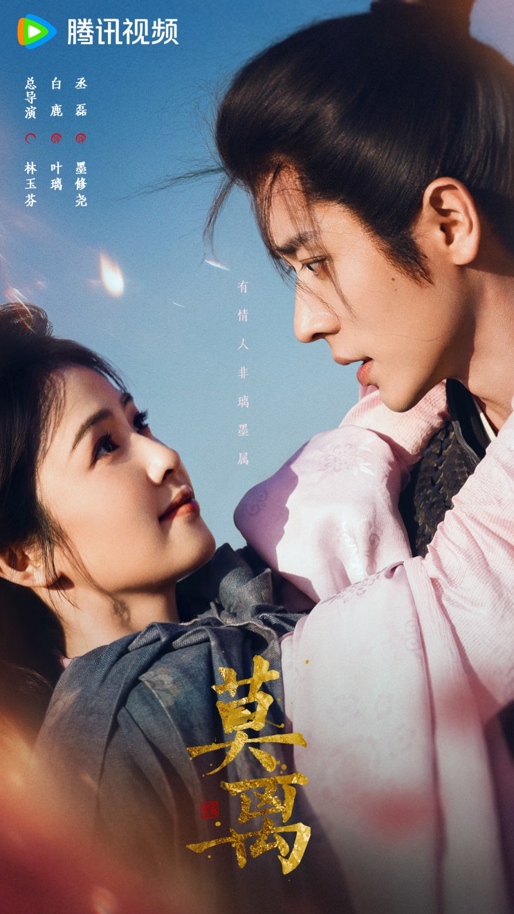  막리(莫离) 6월 9일 방영 카더라