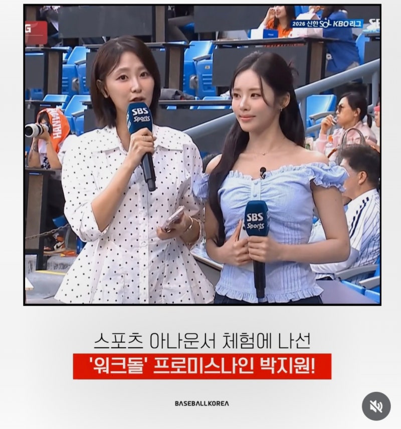 잠실 뜬 프로미스나인 박지원! 한화 8-4 대승 속 승리 공식