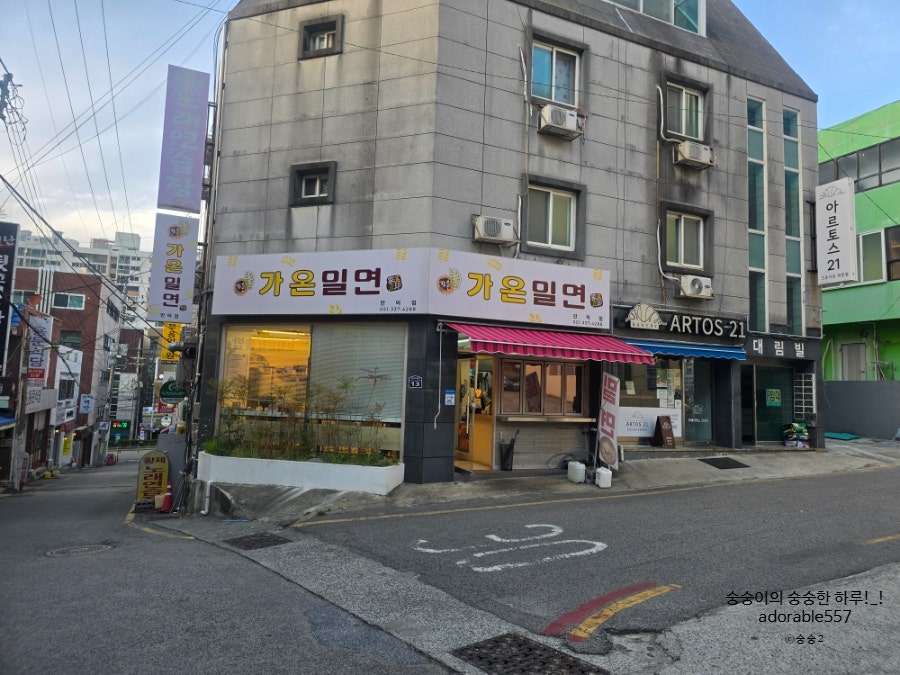 가온밀면 만덕점 사진
