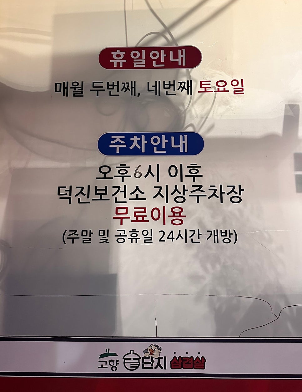 고향솥단지삼겹살 우아점 사진 3
