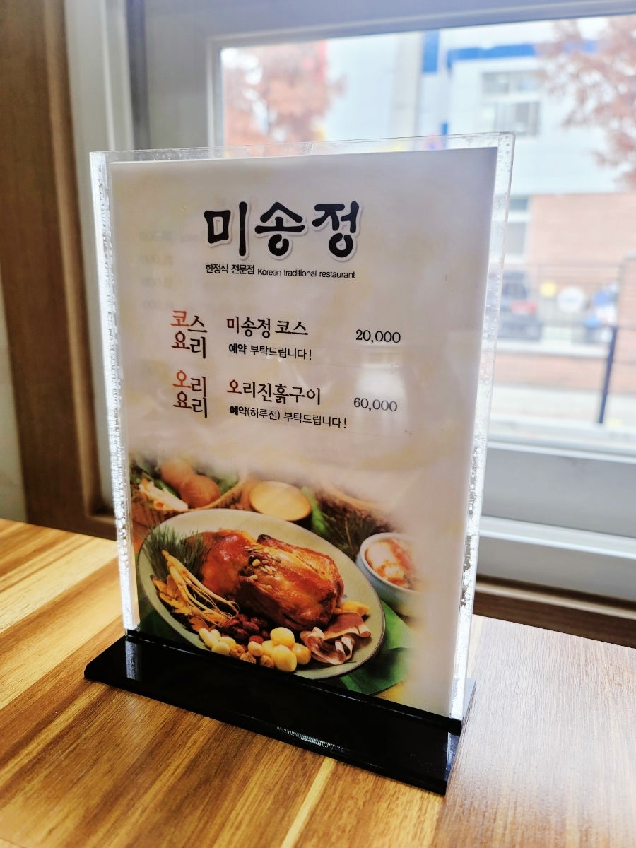 미송정 사진 1