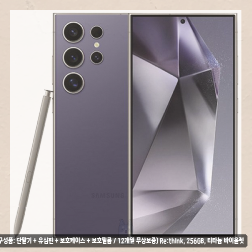 울트라25 후기 확인하세요 갤럭시 S24 울트라 256GB 새상품 확인