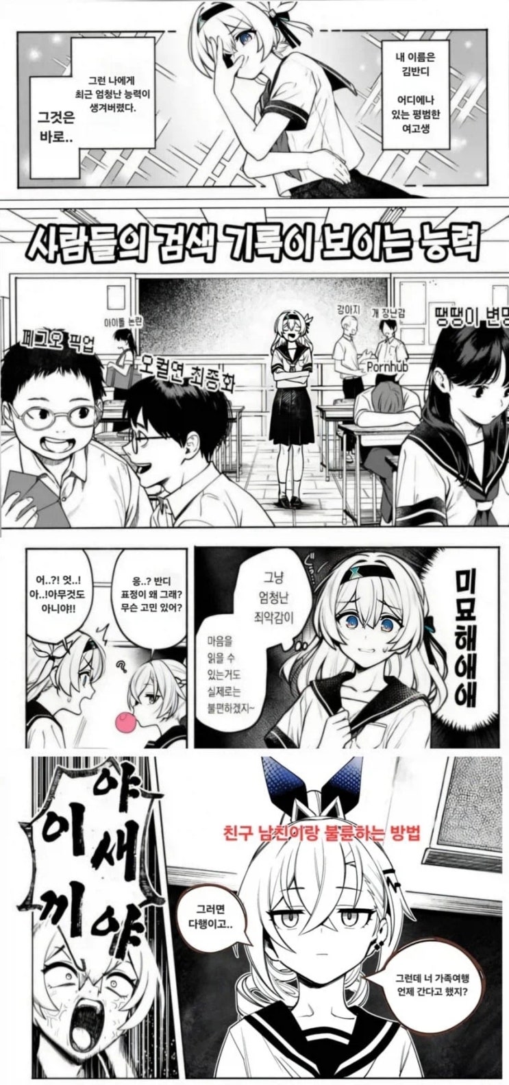  스타레일) 초능력이 생긴 반디.manhwa