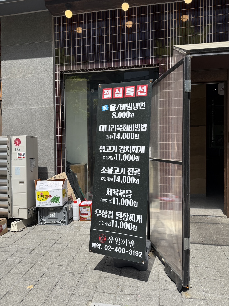 상일회관 문정점 사진 4