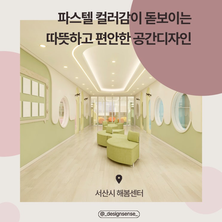  [교육공간디자인] 파스텔컬러감의 따뜻하고 편안한 공간디자인 시안