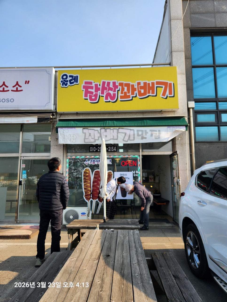 올레찹쌀꽈배기 사진 1