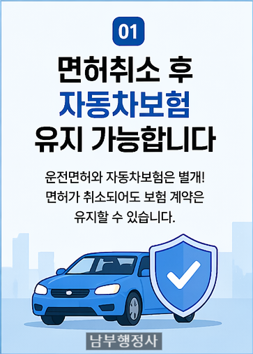 면허취소 후 자동차보험 갱신 전 확인해야 할 4가지