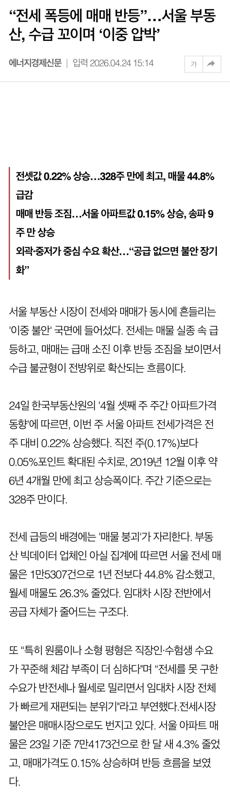  전세 폭등에 매매 반등, 서울 부동산, 수급 꼬이며 이중 압박