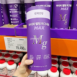 코스트코 마그네슘 영양제 안국건강 하이퍼멜팅 맥스 글루콘산 고함량 유기 효능 과다복용 ....