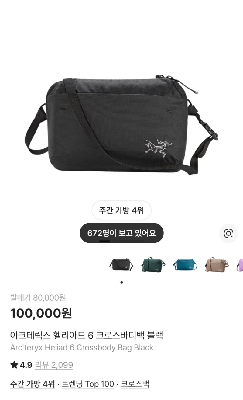 [일상기록] 2026.04.24 아크테릭스 헬리아드 6 크로스바디백 블랙 구매완료✔️ #크림 #컨실15블....