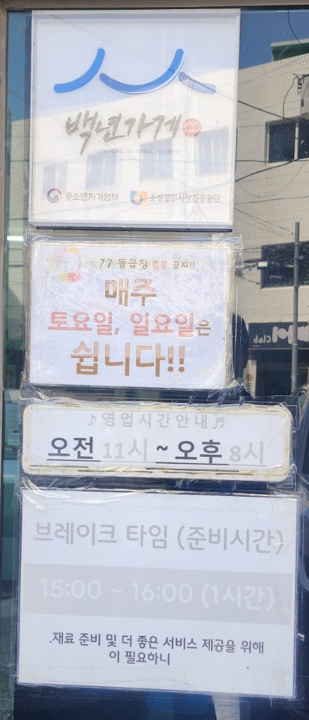 77돌곱창 사진 4