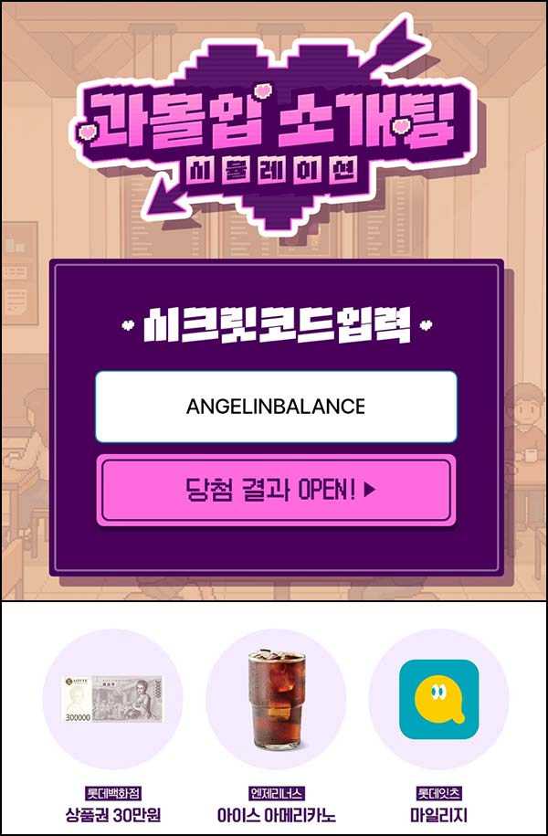  엔제리너스 밸런스 게임 응모(엔제리너스등)즉당~04.30