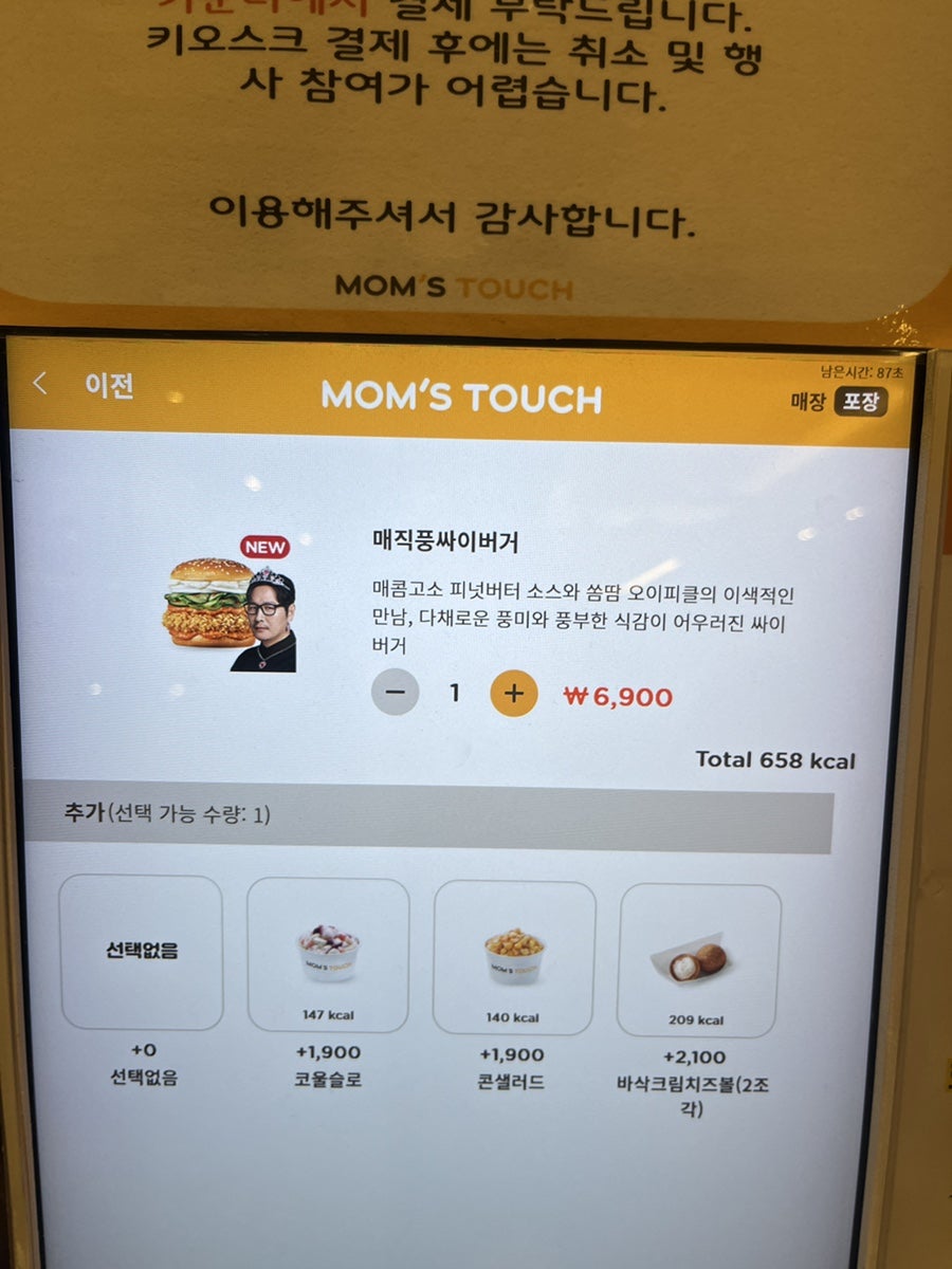 맘스터치LAB 오라이동DT점 사진 5
