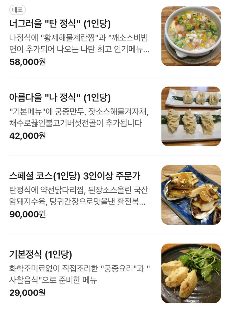 나탄약선요리 사진 3