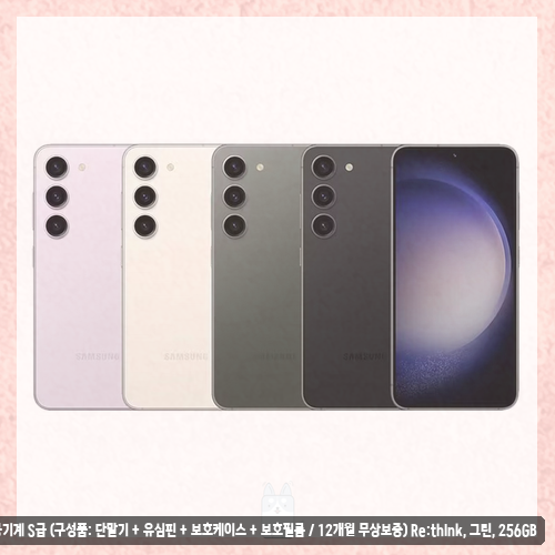 갤럭시S23 궁금하시다면 삼성 갤럭시 S23 공기계/자급제 후기 확인