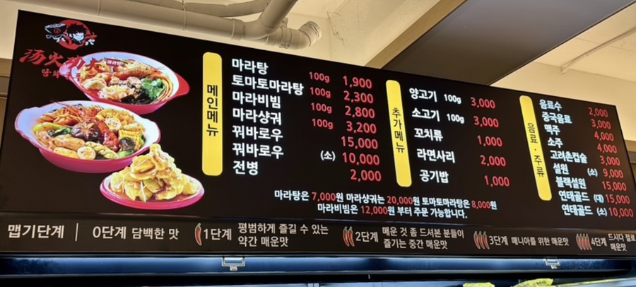 탕화쿵푸마라탕 천곡점 사진 6