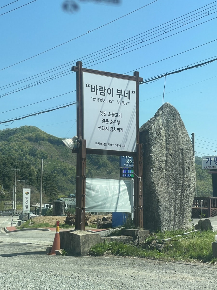 바람이부네 사진 1