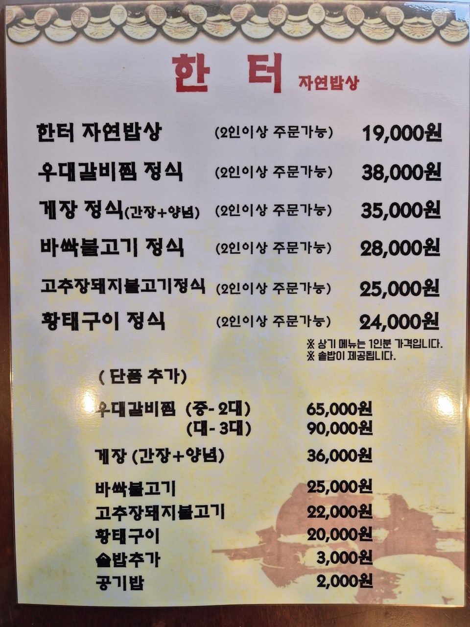 한터자연밥상 사진 6