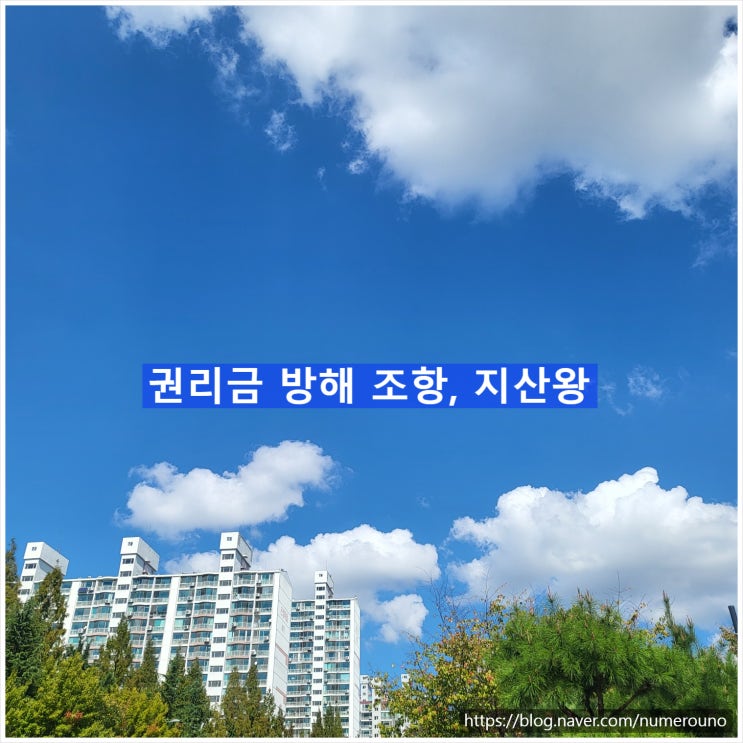 권리금 방해 조항, 지산왕