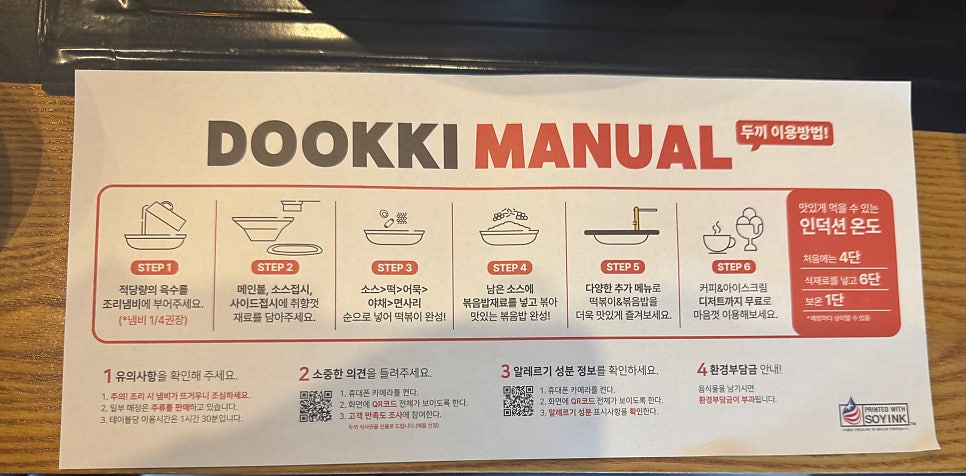 두끼떡볶이 파주금릉점 사진 2