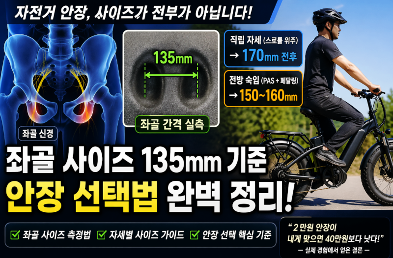 자전거 안장 고르는법 (안장통 해결 방법)
