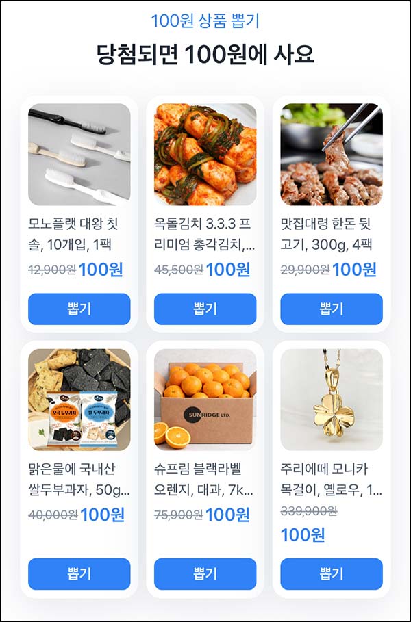  토스 100원 상품뽑기(14K 목걸이 등)즉당_04.24