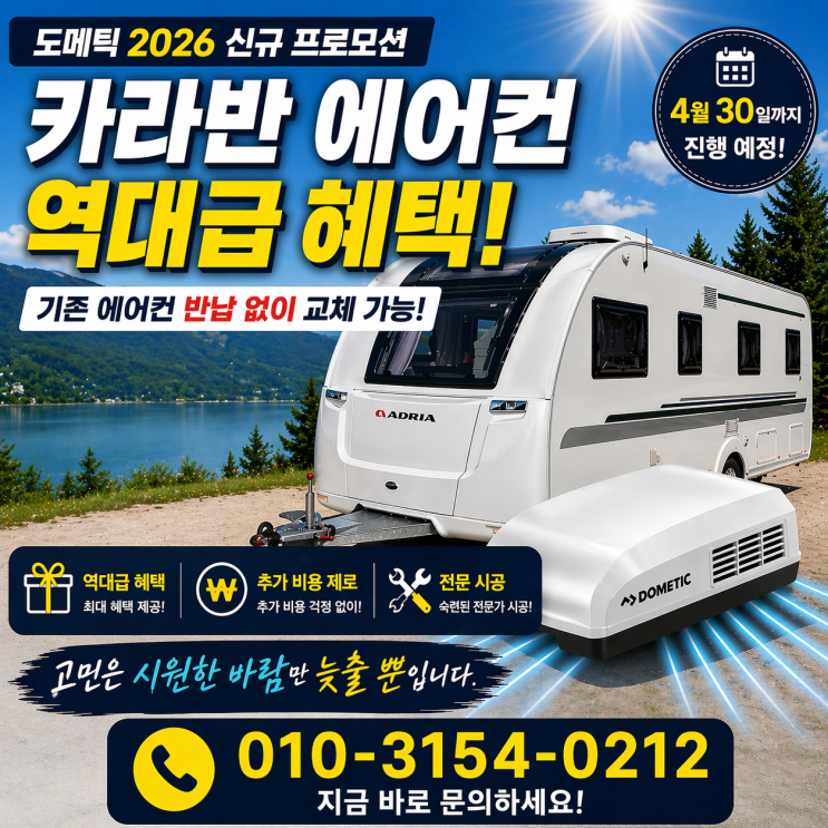  도메틱 에어컨 2025 vs 2026 보상판매 차이, 반납 없이 교체 가능한 조건 | 대구 경북