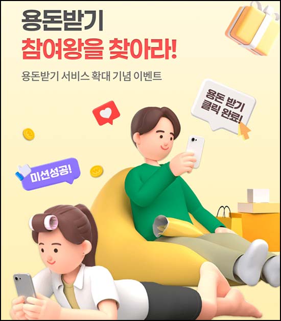  부산은행 용돈받기 신규｜네페 5천원 등 총 1,103명 추첨 (~05.14)