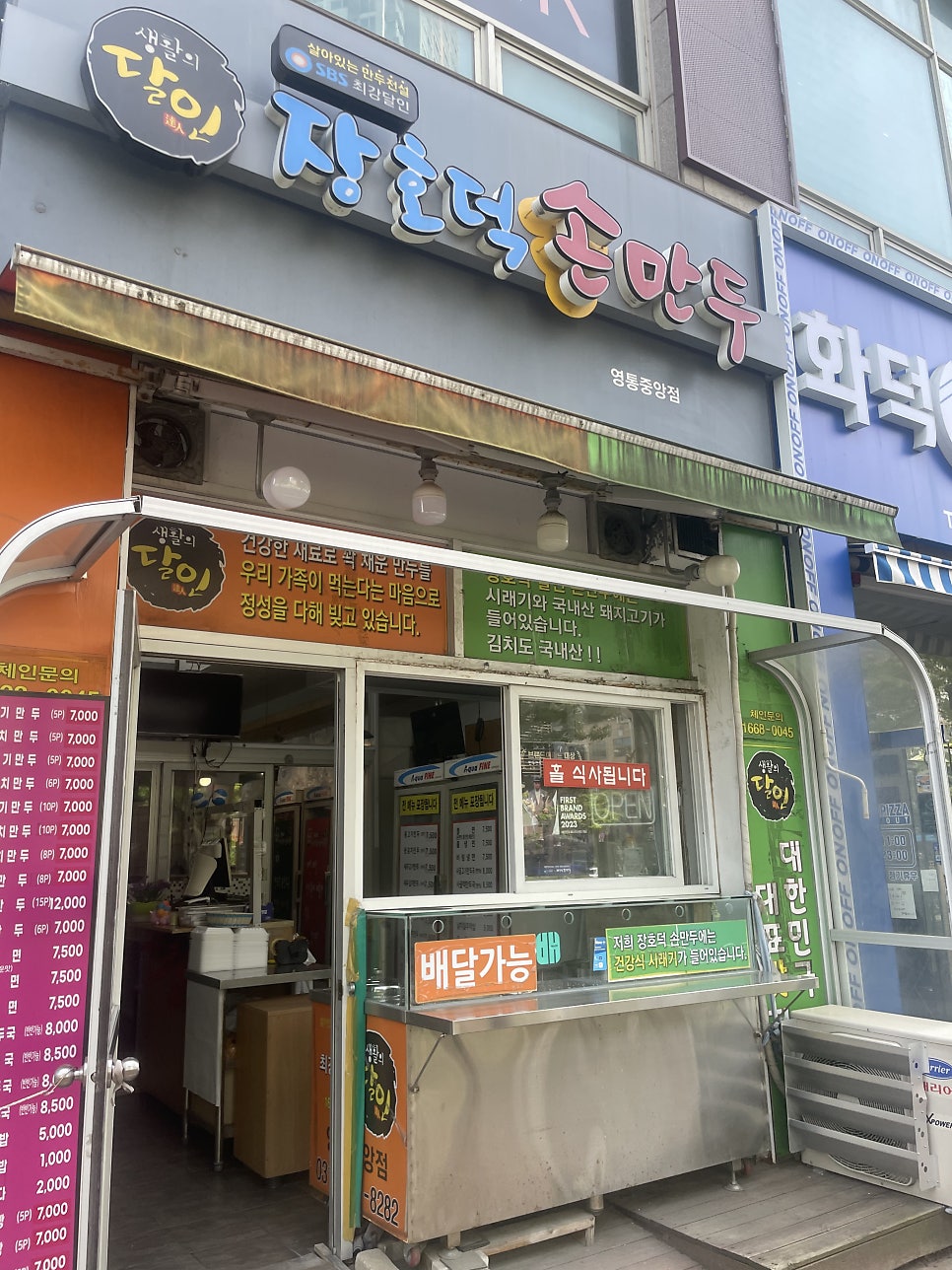 장호덕손만두 영통중앙점 사진 2