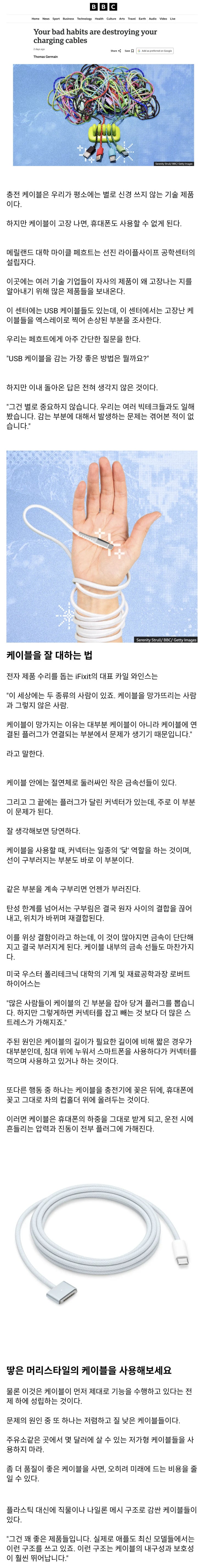  당신의 USB 케이블이 망가지는 이유