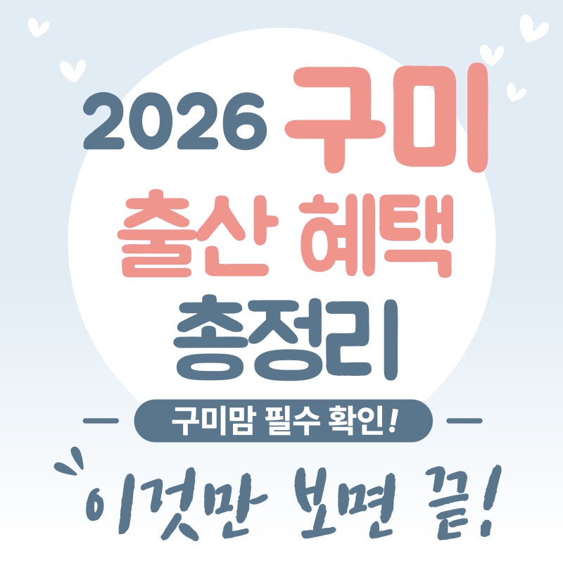경북 구미 출산지원금, 핵심은 3회 분할 지급이에요