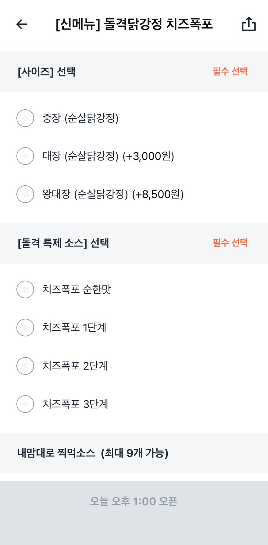 돌격닭강정 길음뉴타운점 사진 3