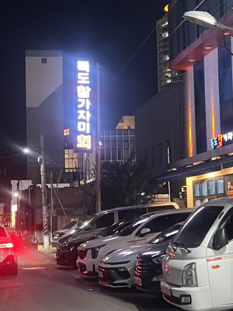 독도참가자미회 사진 1