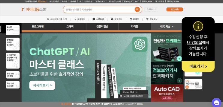  홍보 기획자가 직접 들어본 '챗GPT·AI 마스터 클래스' 후기 시리즈 ①  (ft.아이티동스쿨)