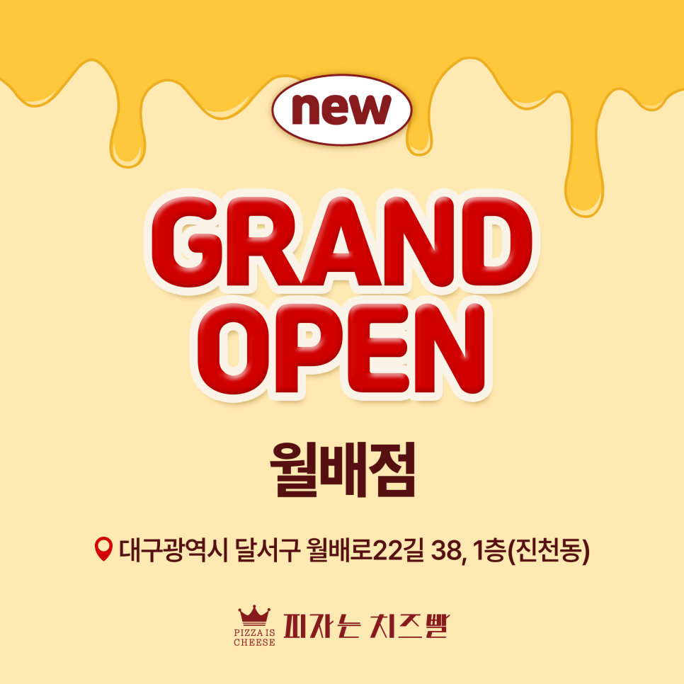 피자는치즈빨 두류점 사진 2