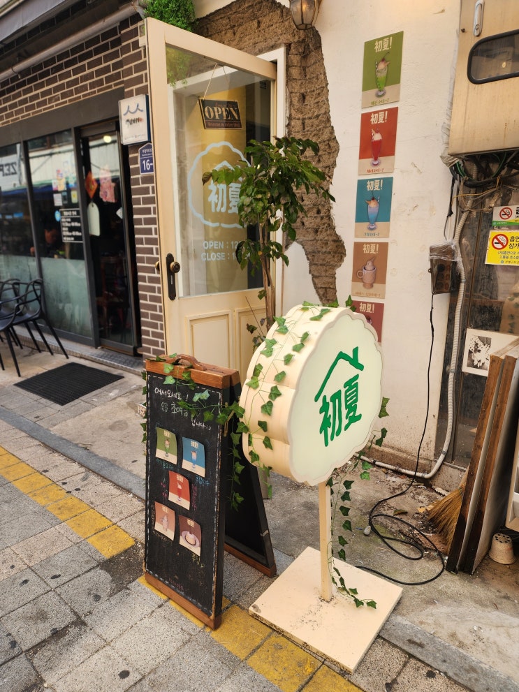  [부평 카페] 햇살 가득한 평리단길 카페 '초여름 별관'