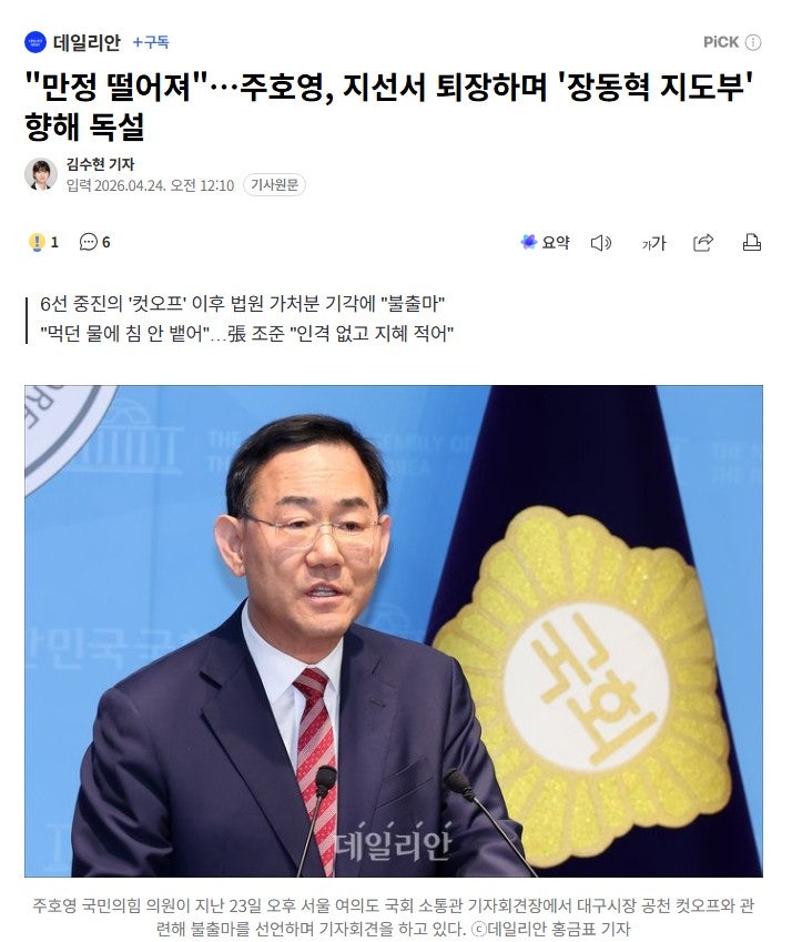 주호영 "장동혁 물러날때를 알고 떠나라"