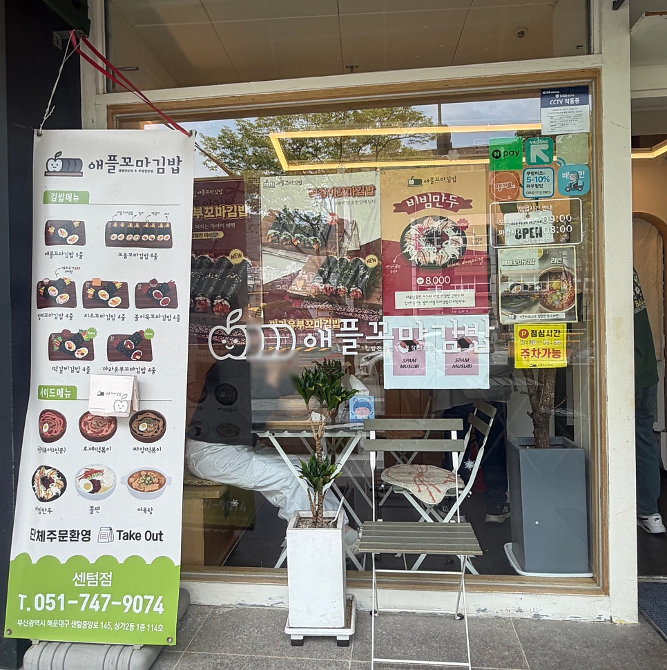 애플꼬마김밥 부산센텀점 사진 2