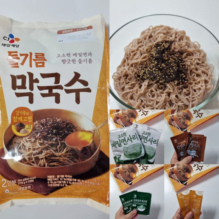  cj제일제당 들기름 막국수 맛이 궁금해~
