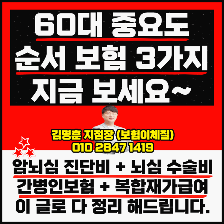  60대 암보험 간병인보험 추천 가입 설계