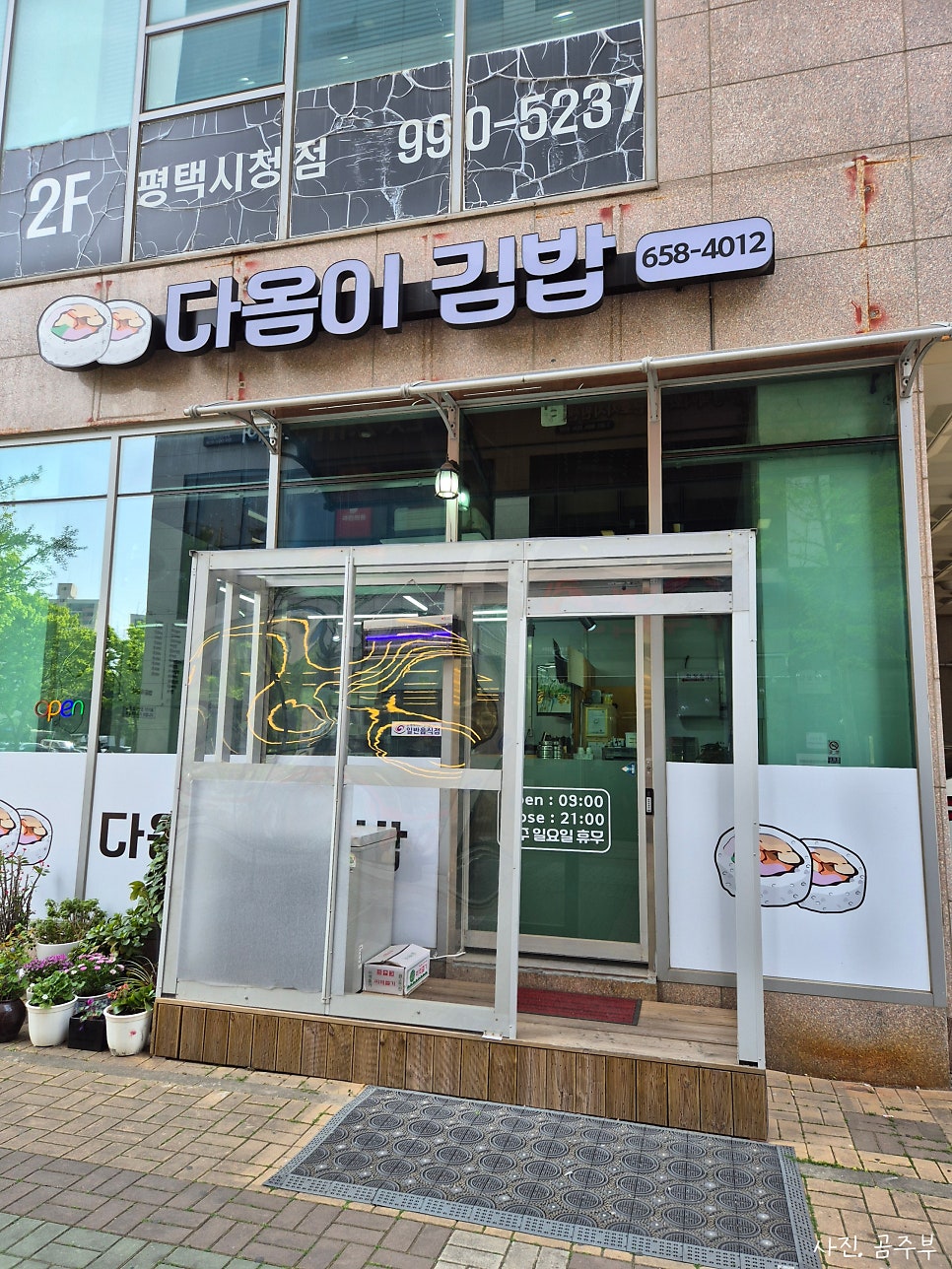 다옴이김밥 사진 3